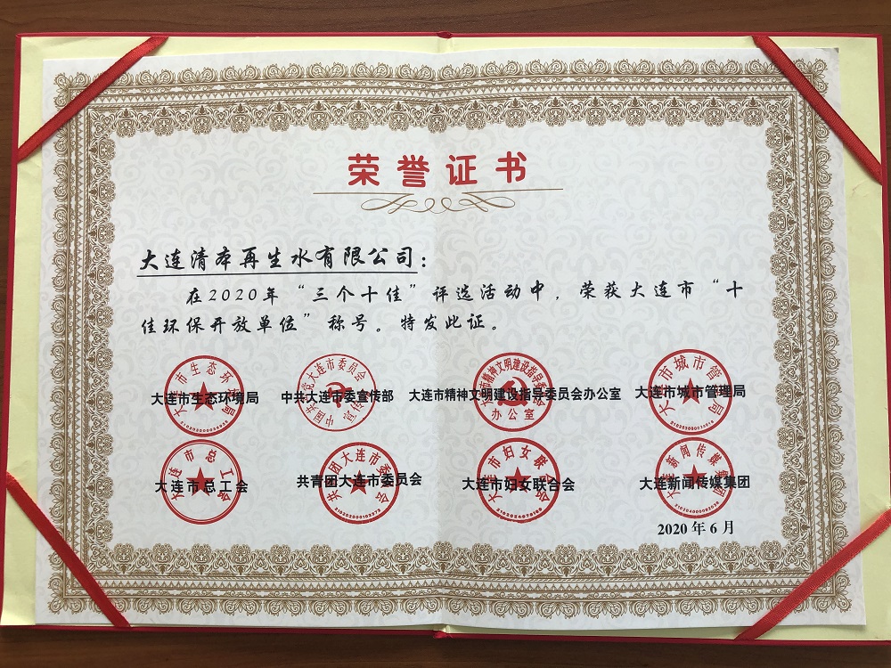 大連清本環(huán)保技術有限公司
