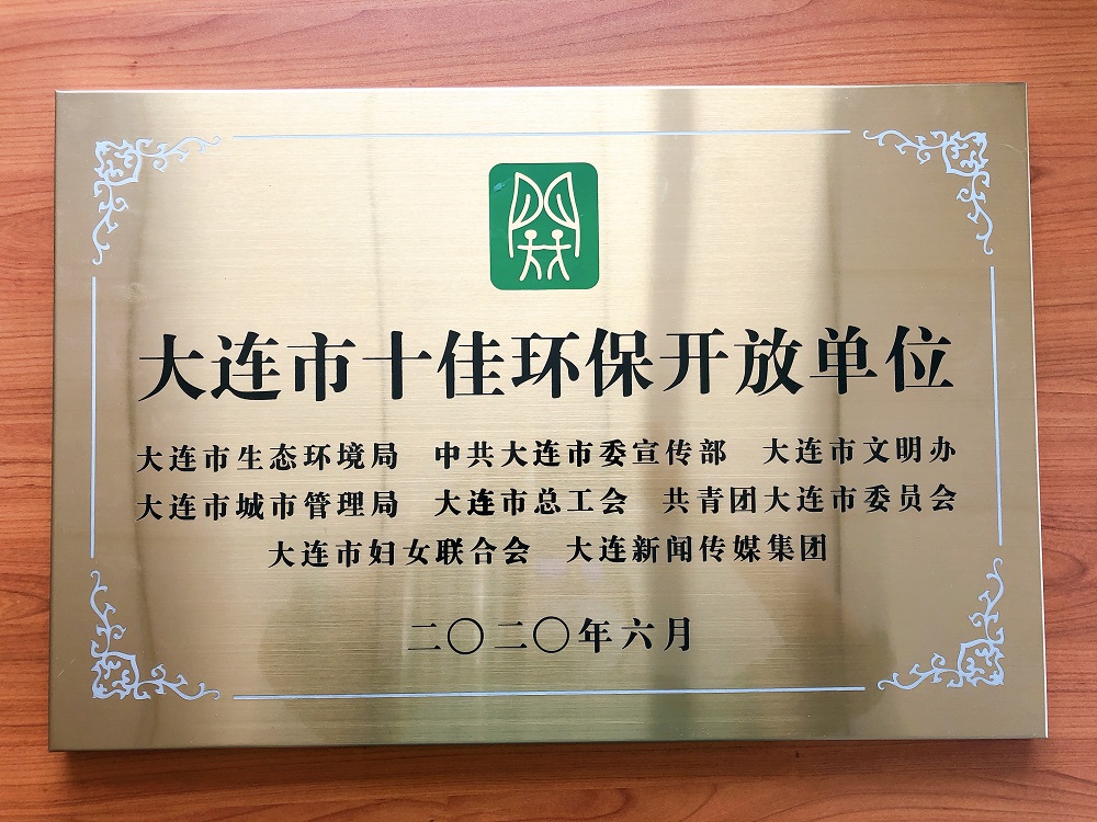 大連清本環(huán)保技術有限公司